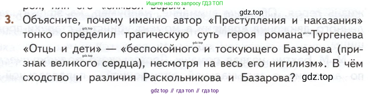 ГДЗ Литература, 10 класс Учебник, автор: Лебедев Юрий Владимирович, издательство Просвещение, Москва, 2019, зелёного цвета, Часть 2, страница 106, номер 3, Условие