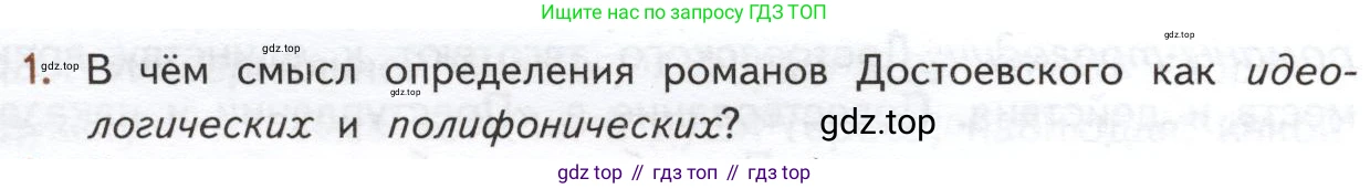 ГДЗ Литература, 10 класс Учебник, автор: Лебедев Юрий Владимирович, издательство Просвещение, Москва, 2019, зелёного цвета, Часть 2, страница 106, номер 1, Условие