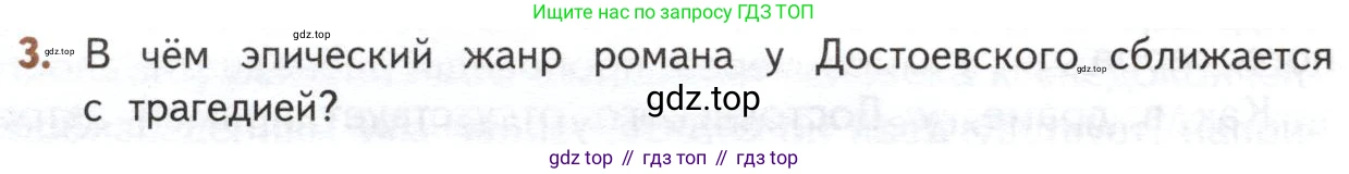 ГДЗ Литература, 10 класс Учебник, автор: Лебедев Юрий Владимирович, издательство Просвещение, Москва, 2019, зелёного цвета, Часть 2, страница 106, номер 3, Условие