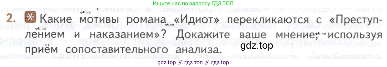 ГДЗ Литература, 10 класс Учебник, автор: Лебедев Юрий Владимирович, издательство Просвещение, Москва, 2019, зелёного цвета, Часть 2, страница 113, номер 2, Условие