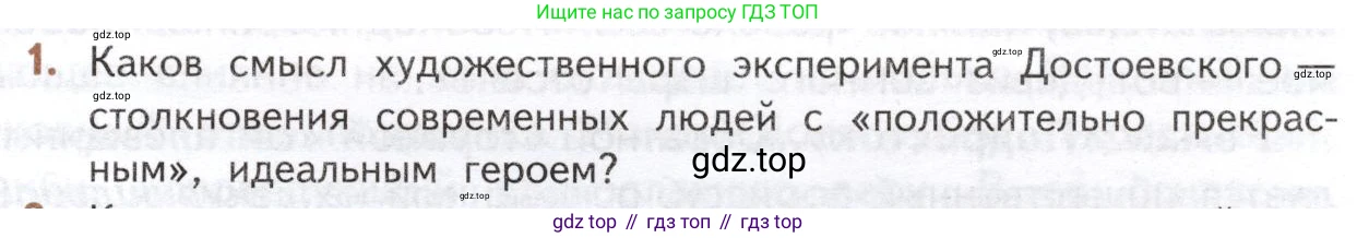 ГДЗ Литература, 10 класс Учебник, автор: Лебедев Юрий Владимирович, издательство Просвещение, Москва, 2019, зелёного цвета, Часть 2, страница 113, номер 1, Условие