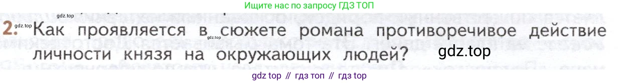 ГДЗ Литература, 10 класс Учебник, автор: Лебедев Юрий Владимирович, издательство Просвещение, Москва, 2019, зелёного цвета, Часть 2, страница 113, номер 2, Условие