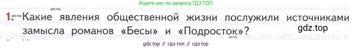 ГДЗ Литература, 10 класс Учебник, автор: Лебедев Юрий Владимирович, издательство Просвещение, Москва, 2019, зелёного цвета, Часть 2, страница 115, номер 1, Условие