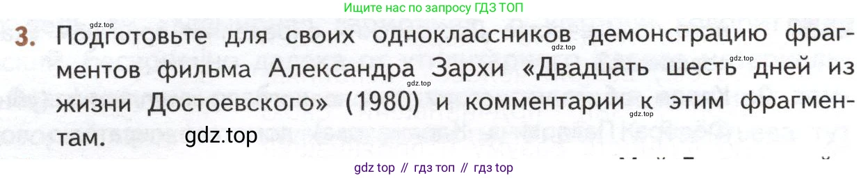 ГДЗ Литература, 10 класс Учебник, автор: Лебедев Юрий Владимирович, издательство Просвещение, Москва, 2019, зелёного цвета, Часть 2, страница 126, номер 3, Условие