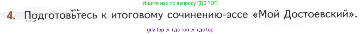 ГДЗ Литература, 10 класс Учебник, автор: Лебедев Юрий Владимирович, издательство Просвещение, Москва, 2019, зелёного цвета, Часть 2, страница 126, номер 4, Условие