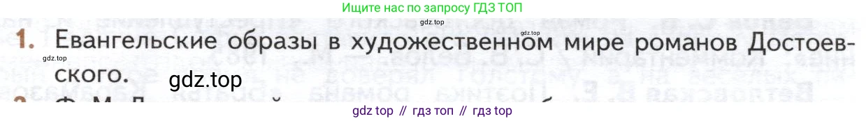 ГДЗ Литература, 10 класс Учебник, автор: Лебедев Юрий Владимирович, издательство Просвещение, Москва, 2019, зелёного цвета, Часть 2, страница 125, номер 1, Условие