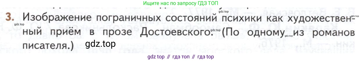 ГДЗ Литература, 10 класс Учебник, автор: Лебедев Юрий Владимирович, издательство Просвещение, Москва, 2019, зелёного цвета, Часть 2, страница 125, номер 3, Условие