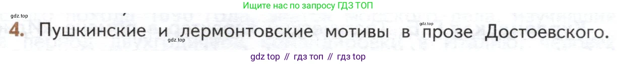 ГДЗ Литература, 10 класс Учебник, автор: Лебедев Юрий Владимирович, издательство Просвещение, Москва, 2019, зелёного цвета, Часть 2, страница 125, номер 4, Условие