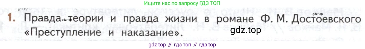 ГДЗ Литература, 10 класс Учебник, автор: Лебедев Юрий Владимирович, издательство Просвещение, Москва, 2019, зелёного цвета, Часть 2, страница 125, номер 1, Условие