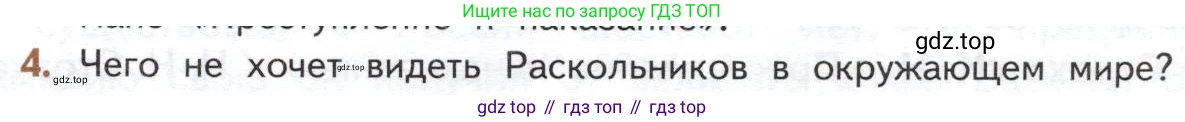 ГДЗ Литература, 10 класс Учебник, автор: Лебедев Юрий Владимирович, издательство Просвещение, Москва, 2019, зелёного цвета, Часть 2, страница 125, номер 4, Условие