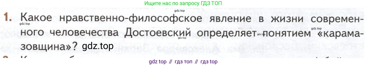ГДЗ Литература, 10 класс Учебник, автор: Лебедев Юрий Владимирович, издательство Просвещение, Москва, 2019, зелёного цвета, Часть 2, страница 125, номер 1, Условие