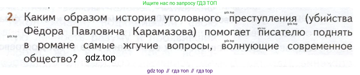 ГДЗ Литература, 10 класс Учебник, автор: Лебедев Юрий Владимирович, издательство Просвещение, Москва, 2019, зелёного цвета, Часть 2, страница 125, номер 2, Условие