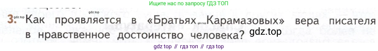 ГДЗ Литература, 10 класс Учебник, автор: Лебедев Юрий Владимирович, издательство Просвещение, Москва, 2019, зелёного цвета, Часть 2, страница 125, номер 3, Условие