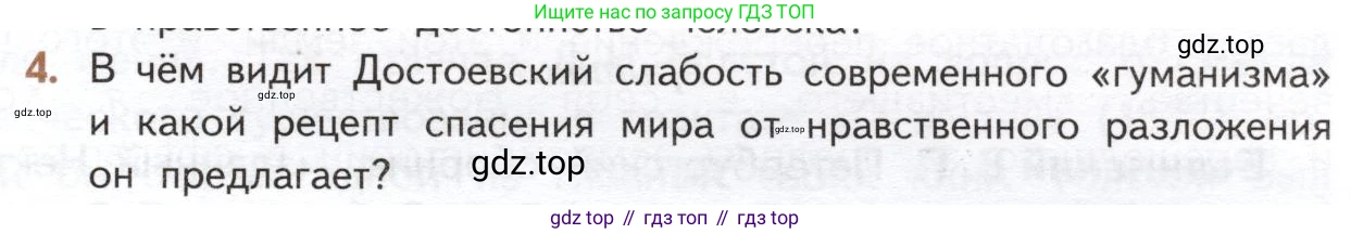 ГДЗ Литература, 10 класс Учебник, автор: Лебедев Юрий Владимирович, издательство Просвещение, Москва, 2019, зелёного цвета, Часть 2, страница 125, номер 4, Условие