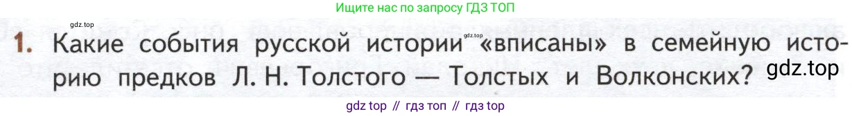 ГДЗ Литература, 10 класс Учебник, автор: Лебедев Юрий Владимирович, издательство Просвещение, Москва, 2019, зелёного цвета, Часть 2, страница 130, номер 1, Условие
