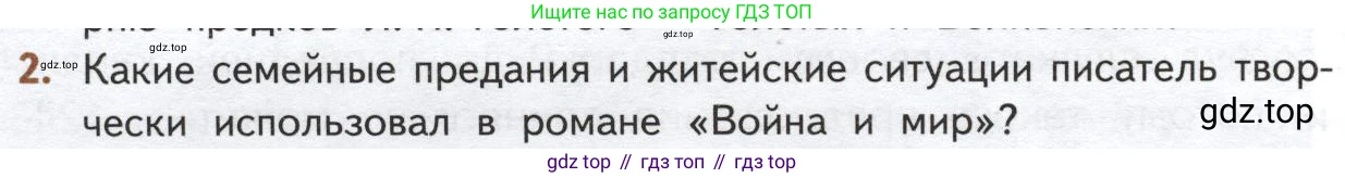 ГДЗ Литература, 10 класс Учебник, автор: Лебедев Юрий Владимирович, издательство Просвещение, Москва, 2019, зелёного цвета, Часть 2, страница 130, номер 2, Условие