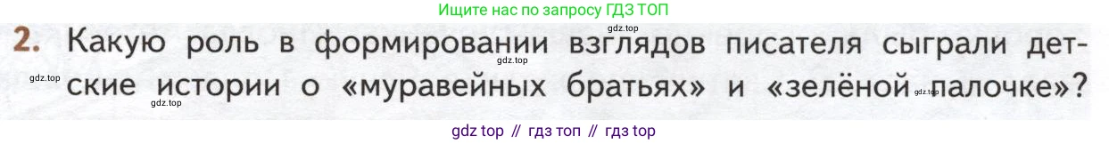 ГДЗ Литература, 10 класс Учебник, автор: Лебедев Юрий Владимирович, издательство Просвещение, Москва, 2019, зелёного цвета, Часть 2, страница 133, номер 2, Условие