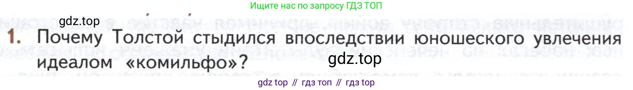 ГДЗ Литература, 10 класс Учебник, автор: Лебедев Юрий Владимирович, издательство Просвещение, Москва, 2019, зелёного цвета, Часть 2, страница 137, номер 1, Условие