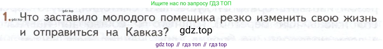 ГДЗ Литература, 10 класс Учебник, автор: Лебедев Юрий Владимирович, издательство Просвещение, Москва, 2019, зелёного цвета, Часть 2, страница 138, номер 1, Условие