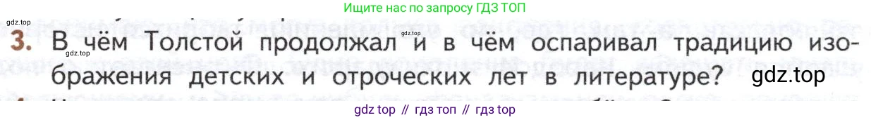 ГДЗ Литература, 10 класс Учебник, автор: Лебедев Юрий Владимирович, издательство Просвещение, Москва, 2019, зелёного цвета, Часть 2, страница 145, номер 3, Условие