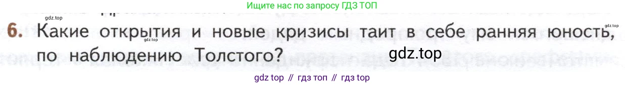 ГДЗ Литература, 10 класс Учебник, автор: Лебедев Юрий Владимирович, издательство Просвещение, Москва, 2019, зелёного цвета, Часть 2, страница 145, номер 6, Условие
