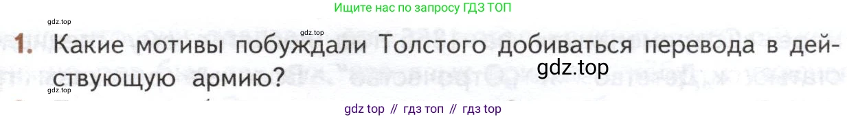 ГДЗ Литература, 10 класс Учебник, автор: Лебедев Юрий Владимирович, издательство Просвещение, Москва, 2019, зелёного цвета, Часть 2, страница 151, номер 1, Условие