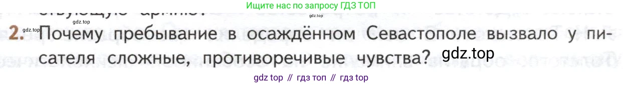 ГДЗ Литература, 10 класс Учебник, автор: Лебедев Юрий Владимирович, издательство Просвещение, Москва, 2019, зелёного цвета, Часть 2, страница 151, номер 2, Условие