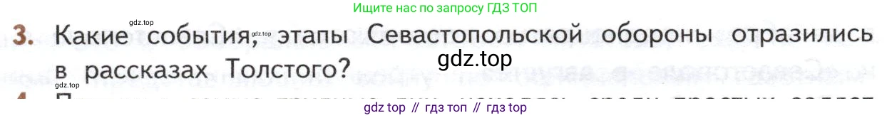 ГДЗ Литература, 10 класс Учебник, автор: Лебедев Юрий Владимирович, издательство Просвещение, Москва, 2019, зелёного цвета, Часть 2, страница 152, номер 3, Условие