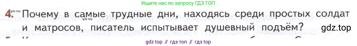 ГДЗ Литература, 10 класс Учебник, автор: Лебедев Юрий Владимирович, издательство Просвещение, Москва, 2019, зелёного цвета, Часть 2, страница 152, номер 4, Условие