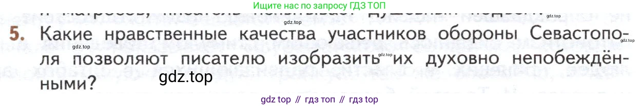 ГДЗ Литература, 10 класс Учебник, автор: Лебедев Юрий Владимирович, издательство Просвещение, Москва, 2019, зелёного цвета, Часть 2, страница 152, номер 5, Условие
