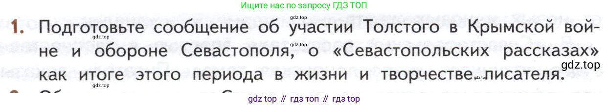 ГДЗ Литература, 10 класс Учебник, автор: Лебедев Юрий Владимирович, издательство Просвещение, Москва, 2019, зелёного цвета, Часть 2, страница 152, номер 1, Условие