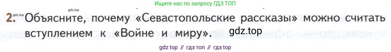 ГДЗ Литература, 10 класс Учебник, автор: Лебедев Юрий Владимирович, издательство Просвещение, Москва, 2019, зелёного цвета, Часть 2, страница 152, номер 2, Условие