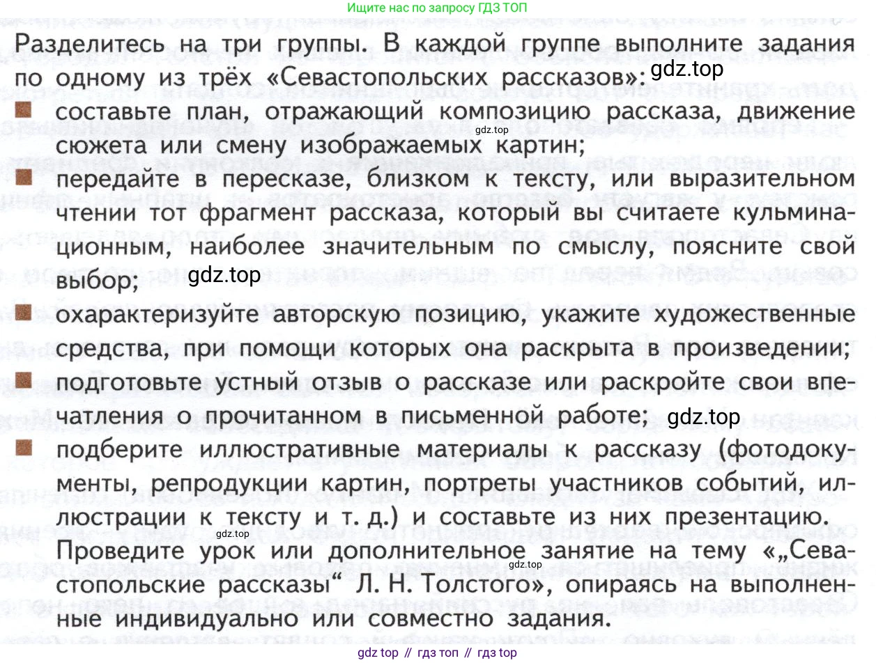 ГДЗ Литература, 10 класс Учебник, автор: Лебедев Юрий Владимирович, издательство Просвещение, Москва, 2019, зелёного цвета, Часть 2, страница 152, Условие