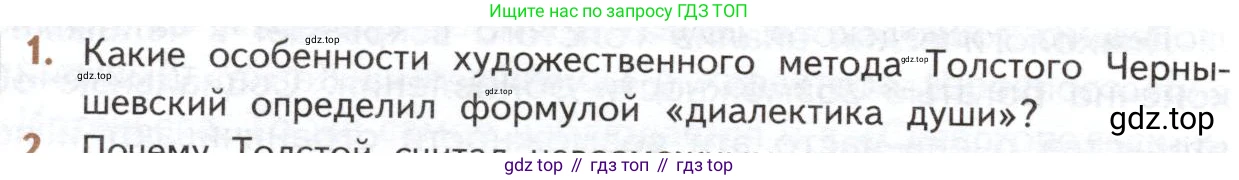 ГДЗ Литература, 10 класс Учебник, автор: Лебедев Юрий Владимирович, издательство Просвещение, Москва, 2019, зелёного цвета, Часть 2, страница 156, номер 1, Условие