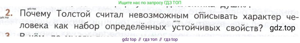 ГДЗ Литература, 10 класс Учебник, автор: Лебедев Юрий Владимирович, издательство Просвещение, Москва, 2019, зелёного цвета, Часть 2, страница 156, номер 2, Условие