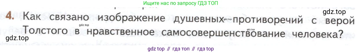 ГДЗ Литература, 10 класс Учебник, автор: Лебедев Юрий Владимирович, издательство Просвещение, Москва, 2019, зелёного цвета, Часть 2, страница 156, номер 4, Условие