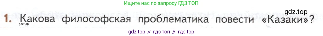 ГДЗ Литература, 10 класс Учебник, автор: Лебедев Юрий Владимирович, издательство Просвещение, Москва, 2019, зелёного цвета, Часть 2, страница 160, номер 1, Условие