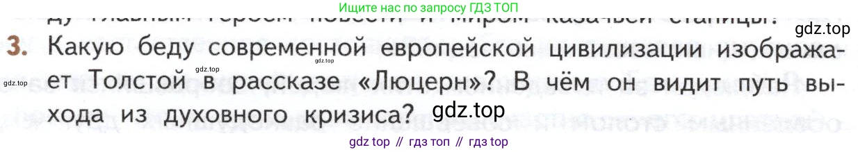 ГДЗ Литература, 10 класс Учебник, автор: Лебедев Юрий Владимирович, издательство Просвещение, Москва, 2019, зелёного цвета, Часть 2, страница 160, номер 3, Условие