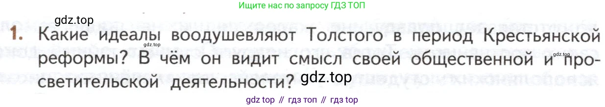 ГДЗ Литература, 10 класс Учебник, автор: Лебедев Юрий Владимирович, издательство Просвещение, Москва, 2019, зелёного цвета, Часть 2, страница 162, номер 1, Условие