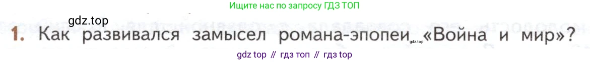 ГДЗ Литература, 10 класс Учебник, автор: Лебедев Юрий Владимирович, издательство Просвещение, Москва, 2019, зелёного цвета, Часть 2, страница 164, номер 1, Условие
