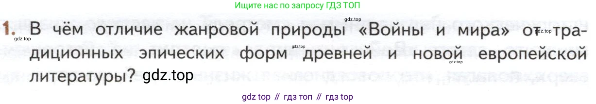 ГДЗ Литература, 10 класс Учебник, автор: Лебедев Юрий Владимирович, издательство Просвещение, Москва, 2019, зелёного цвета, Часть 2, страница 170, номер 1, Условие