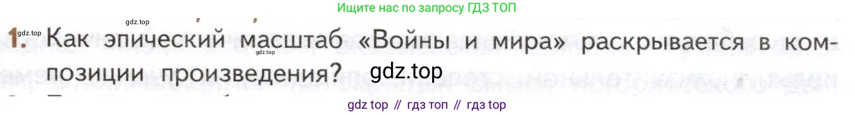 ГДЗ Литература, 10 класс Учебник, автор: Лебедев Юрий Владимирович, издательство Просвещение, Москва, 2019, зелёного цвета, Часть 2, страница 173, номер 1, Условие