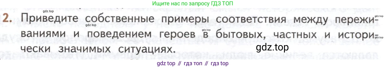 ГДЗ Литература, 10 класс Учебник, автор: Лебедев Юрий Владимирович, издательство Просвещение, Москва, 2019, зелёного цвета, Часть 2, страница 173, номер 2, Условие