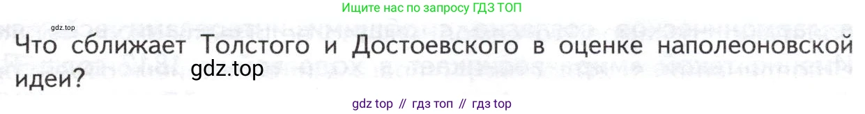ГДЗ Литература, 10 класс Учебник, автор: Лебедев Юрий Владимирович, издательство Просвещение, Москва, 2019, зелёного цвета, Часть 2, страница 179, Условие