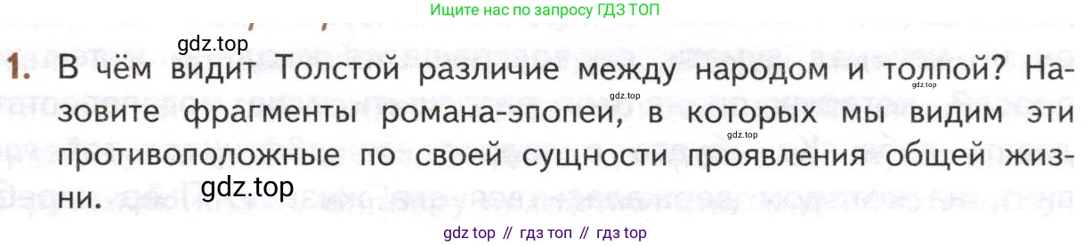 ГДЗ Литература, 10 класс Учебник, автор: Лебедев Юрий Владимирович, издательство Просвещение, Москва, 2019, зелёного цвета, Часть 2, страница 179, номер 1, Условие