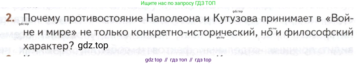 ГДЗ Литература, 10 класс Учебник, автор: Лебедев Юрий Владимирович, издательство Просвещение, Москва, 2019, зелёного цвета, Часть 2, страница 179, номер 2, Условие
