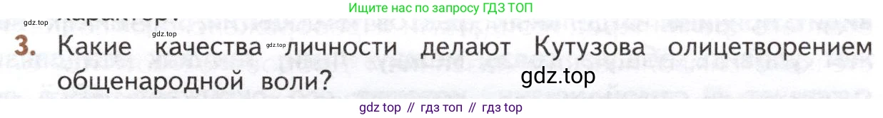 ГДЗ Литература, 10 класс Учебник, автор: Лебедев Юрий Владимирович, издательство Просвещение, Москва, 2019, зелёного цвета, Часть 2, страница 179, номер 3, Условие