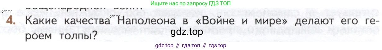 ГДЗ Литература, 10 класс Учебник, автор: Лебедев Юрий Владимирович, издательство Просвещение, Москва, 2019, зелёного цвета, Часть 2, страница 179, номер 4, Условие