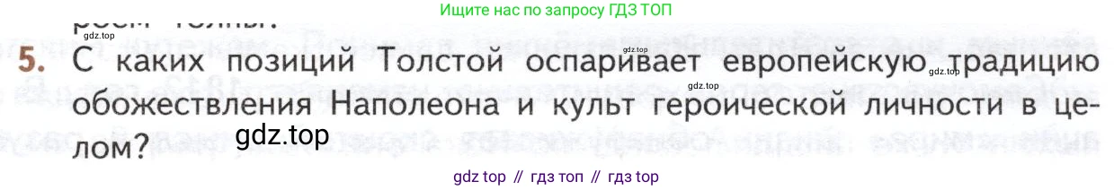 ГДЗ Литература, 10 класс Учебник, автор: Лебедев Юрий Владимирович, издательство Просвещение, Москва, 2019, зелёного цвета, Часть 2, страница 179, номер 5, Условие