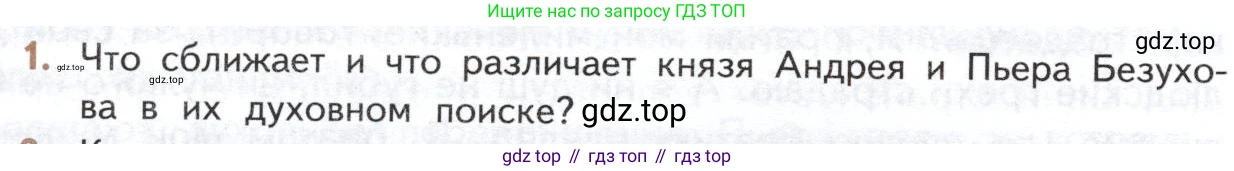 ГДЗ Литература, 10 класс Учебник, автор: Лебедев Юрий Владимирович, издательство Просвещение, Москва, 2019, зелёного цвета, Часть 2, страница 192, номер 1, Условие